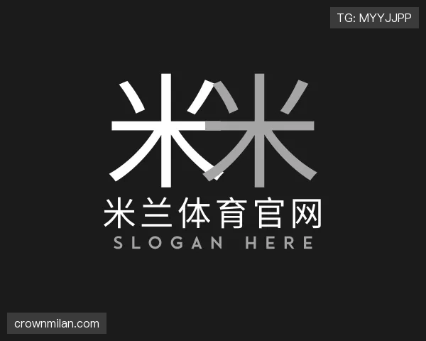 解读米兰官网